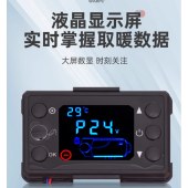 坦格尔 HF-12V/24V 驻车加热器汽车一体机取暖器