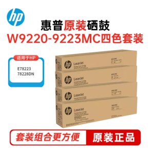 惠普(HP) W9220-9223MC原装粉盒硒鼓/碳粉 适用E78223\78228DN W9220-9223MC四色套装