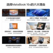 便携式计算机 华为/Huawei MateBook 16s 酷睿 I7-12700H 16GB 512GB 集成显卡 共享内存 Windows 11 2年