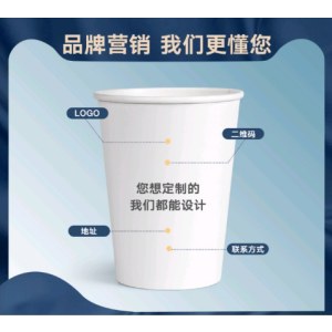 纸杯定制印logo/9盎司 290g纸杯子一次性杯子水杯广告杯定做 1000个/箱