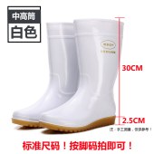 高筒白色水靴 30cm 防油耐酸碱 牛筋防滑水鞋(下单备注尺码）