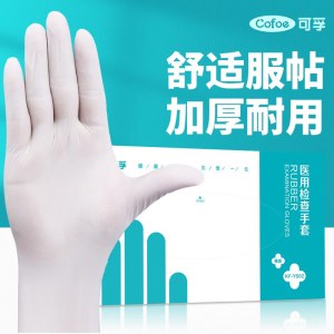 可孚  KF-YS02 一次性医用橡胶乳胶手套 100只/盒 【S/M/L随机】