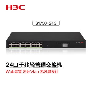 新华三（H3C）S1750-24G 千兆交换机 24口 企业级网络交换机 Vlan划分/Web管理