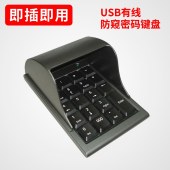 沪华 语音密码防窥数字小键盘USB线台式机电脑财务证券银行收银柜台适用 不带语音密码键盘