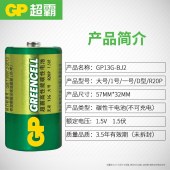 超霸（GP）1号大号 电池碳性 2粒/卡