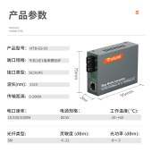 NETLINK HTB-GS-03-20 单模双纤光纤收发器 千兆收发器