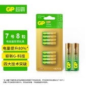 超霸（GP）7号电池 七号碱性干电池 8粒/卡