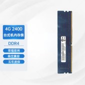 联想（lenovo）DDR4 2400台式机内存内存条兼容华硕惠普戴尔等 4G