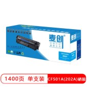 麦创 CF500~503A(202A) 硒鼓四色一套 适用惠普HP M254NW/DW/280N/281fdw打印机