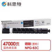 科思特 K NPG-83 带芯片 高容硒鼓 适用于佳能复合机iRAC5840/5850/5860/5870 专业版 四色一套
