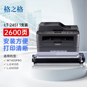 格之格 LT2451 粉盒适用联想M7400Pro M7605D LJ2405D LT2451 M7655DHF M7605D M7675DXF