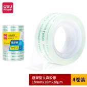 得力30079 易撕型文具胶带18mm*18m*38um(高透)(4卷/筒)