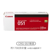 佳能（Canon）CRG051 墨粉盒标准容量 黑色（适用MF263dn/269dw/266dn/LBP162dw/161dn）