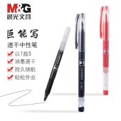 晨光 AGPC2101红色 中性笔0.5mm学生用巨能写作业神器大容量全针管水性笔 12只/盒