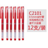 晨光 AGPC2101红色 中性笔0.5mm学生用巨能写作业神器大容量全针管水性笔 12只/盒