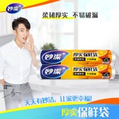 妙洁 MBRL2-EC 点断式保鲜袋增厚大号150只 100卷/组