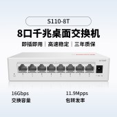 华为 S110-8T 8口千兆交换机 包转发率11.9Mpps 交换容量16Gbps 国际交流适配器