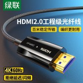 绿联 HDMI2.0工程级光纤线高清线 机顶盒连接投影显示器屏连接线4K加长线 HD137 70567