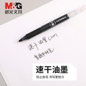 晨光  AGPC2101黑色  中性笔0.5mm学生用巨能写作业神器大容量全针管水性笔  12只/盒