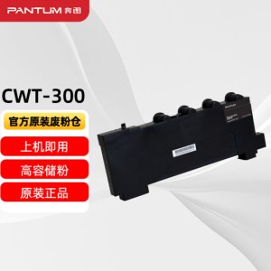 奔图 CWT-300 原装废粉仓 适用CP2506DN plus/CM7105DN打印机墨粉碳粉盒 废粉盒