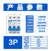 正泰（CHNT）NXB-63-3P-C20 过载保护空开开关工业型断路器 DZ47升级款20A