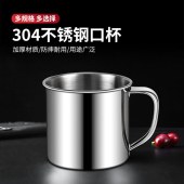 304不锈钢水杯 无盖款 高约7cm