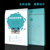 学生成长记录档案袋 A4牛皮纸学籍资料袋  50个/组