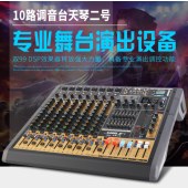 狮乐 天琴二号 10路专业调音台 99种DSP调音效果带编组