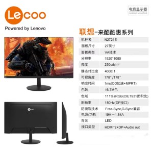 联想（Lecoo）来酷 N2721E 27英寸 显示器 可上下升降旋转