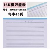 万能表格本 16K  员工考勤表 记账本明细表 45页/本 10本/组