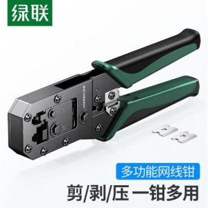 绿联（UGREEN）NW136 双用网线钳超5类6类水晶头级压线钳8p 6p通用70683 NW136-70683