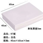 KT板  空白泡沫板 手工白色展板 60x40厘米 白色 单张