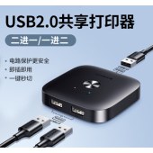 绿联 CM689 USB打印机共享器双向切换 2进1出/1进2出 双芯秒切25162