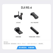 大疆DJI RS 4 如影手持云台稳定器 三轴防抖专业手持拍摄稳定器  单反微单高效云台