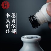 一得阁墨汁  文房四宝特制浓墨 创作墨汁 书画国画用墨 云头艳250g