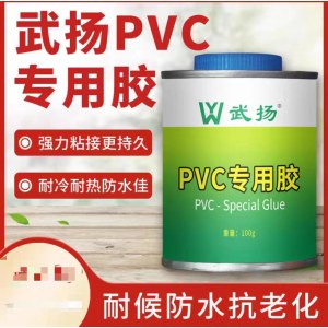 武扬PVC专用胶 下水 100g/瓶 （单位：瓶）