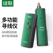 绿联 网络寻线仪 多功能网线电话网络测线仪巡线仪 抗干扰60V耐压防烧寻线器测试仪 10951