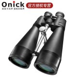 欧尼卡 天眼20x80 双筒望远镜大口径 大倍数体育观赛电力环保工业安防