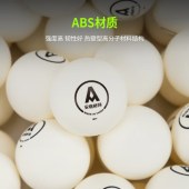 安格耐特 F2390W 训练通用乒乓球 40mm直径 白色 60只/盒