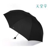 天堂伞 307E 八骨晴雨两用折叠伞  黑色