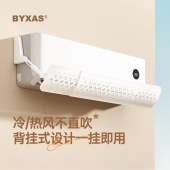 百赛施（BYXAS）伸缩范围700-1100mm 空调挡风板 通用防直吹挂式免打孔挡板