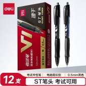 得力（deli）V1 中性笔 0.5mm 按动ST头 速干顺滑 黑色12支/盒  单位 盒