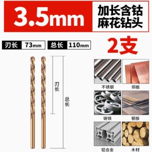 钻头 3.5*110mm 含钴加长不锈钢专用直柄麻花钻头 2支/组 单位 组