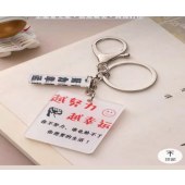 钥匙牌 钥匙扣 定制款 单位 个