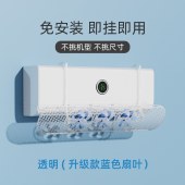 空调挡板 JM-K01 带扇叶挂式空调疏风器 免安装通用型挡风板（颜色随机）