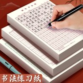 米字格 练字本 20页/本 180*260mm (单位：本)