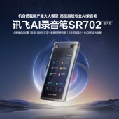 科大讯飞 SR702T星火版 智能录音笔 64G