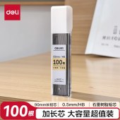 得力 SH207 HB自动铅笔替芯0.5mm 活动铅芯不易断芯 100根/支 单位 支