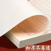 米字格 练字本 20页/本 180*260mm (单位：本)