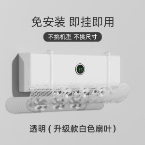 空调挡板 JM-K01 带扇叶挂式空调疏风器 免安装通用型挡风板（颜色随机）